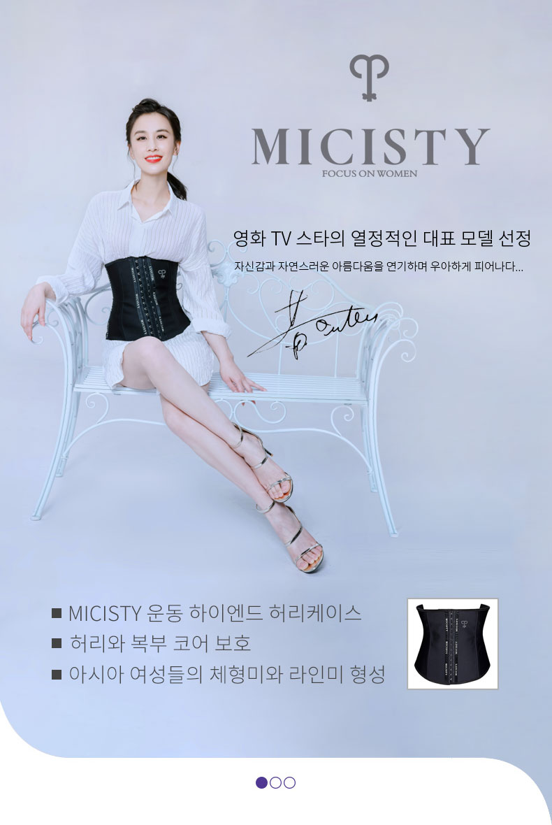 최고급-스포츠-코르셋-제품-Micisty-상세-정보-페이지_01.jpg
