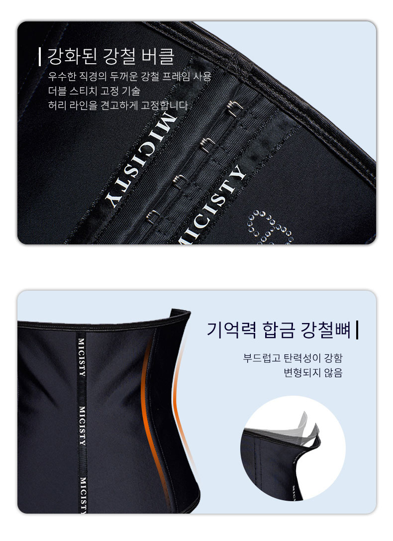 최고급-스포츠-코르셋-제품-Micisty-상세-정보-페이지_09.jpg