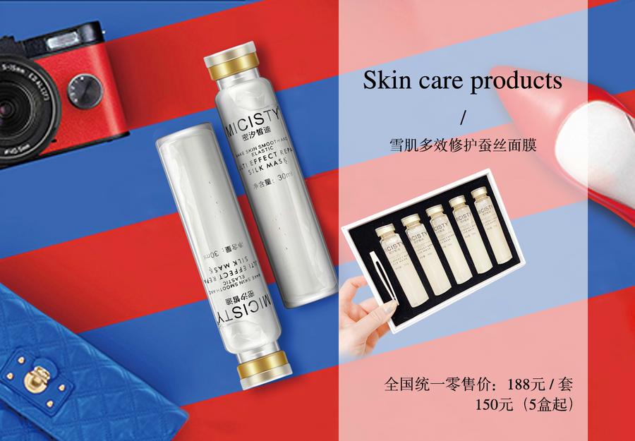 micisty密汐皙迪面膜产品图片