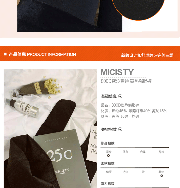 MICISTY密汐皙迪800D瘦腿袜详情页_09.png