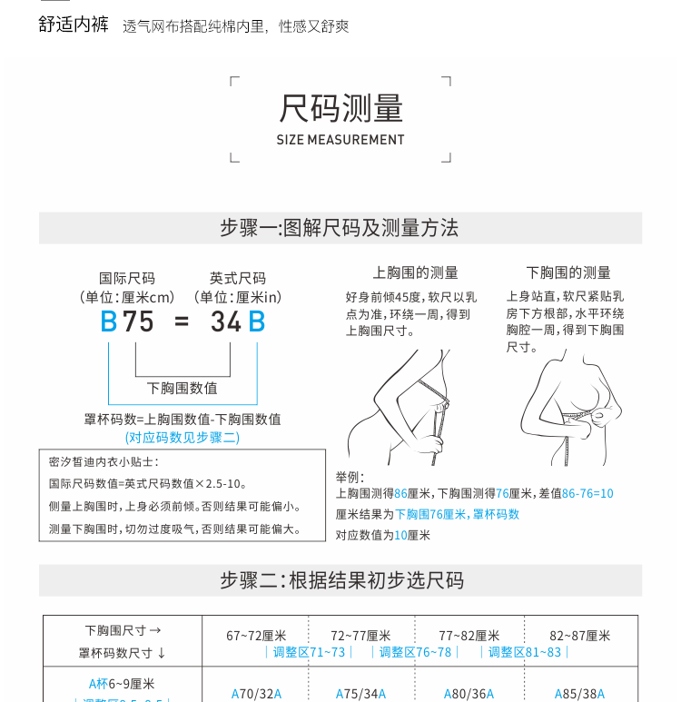 micisty密汐皙迪凌星款内衣套装_12.png