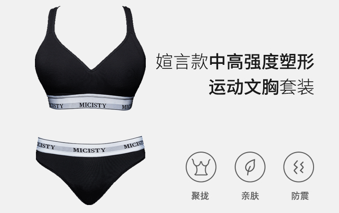 运动内衣.png